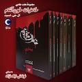 مجموعه هفت جلدی خاطرات خونآشام