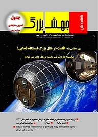 کتاب ماهنامه علمی جهش بزرگ شماره 9 نشریه جهش بزرگ -  