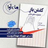 کفش باز