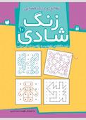 زنگ شادی جلد 10