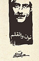 نون و القلم