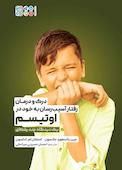 درک و درمان رفتار آسیب رسان به خود در اوتیسم