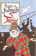 سیرک