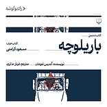 باریلوچه