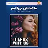 ما تمامش می‌کنیم