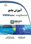 آموزش جامع VMWare vsphere