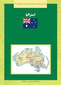 استرالیا