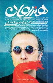 ماهنامه فرهنگی شماره 64