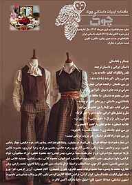 کتاب ماهنامه ادبیات داستانی چوک شماره 176  -  رایگان