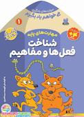 می‌خواهم یاد بگیرم جلد 1