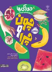 خوراکی‌ها
