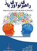 راهبری نوآوری باز