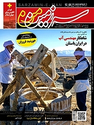 کتاب ماهنامه سرزمین من شماره 134 نشر گروه مجلات همشهری -  
