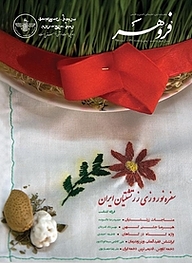 کتاب ماهنامه فروهر شماره 455 نشریه فروهر -  