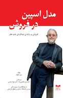 مدل اسپین در فروش