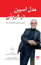 مدل اسپین در فروش