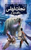 نجات ارداس