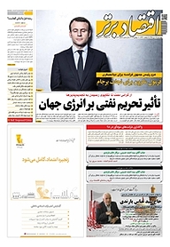 کتاب هفته نامه اقتصاد برتر شماره 512 نشر اقتصاد برتر  -  