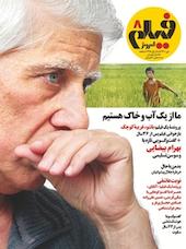 ماهنامه فیلم امروز شماره 8