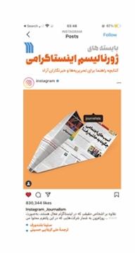 کتاب بایسته های ژورنالیسم اینستاگرامی سلینا بتندورف نشر انتشارات سروش