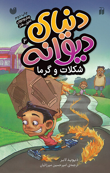 شکلات و گرما