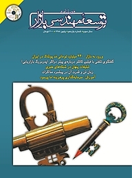 کتاب فصلنامه توسعه مهندسی بازار شماره 11 نشر انتشارات بازاریابی -  