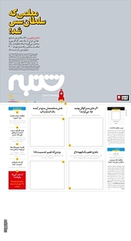 کتاب هفته نامه شنبه شماره 28 نشریه شنبه -  