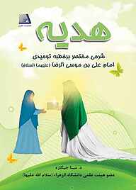 کتاب هدیه نشر انتشارات نظری   