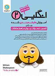 کتاب آموزش طبقه بندی شده انگلیسی 2 پایه یازدهم نشر گل‌واژه   