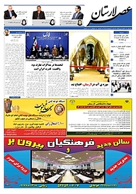 کتاب هفته نامه عصر لارستان شماره 31 نشر عصر لارستان -  