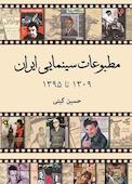 مطبوعات سینمایی ایران