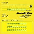 بازی بلند مدت