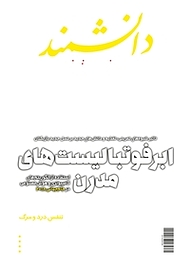 کتاب ماهنامه دانشمند شماره 657 نشر دانشمند -  