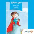 ماجراهای مانولیتو
