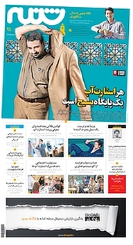 کتاب هفته نامه شنبه شماره 25 نشریه شنبه -  