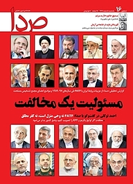 کتاب هفته نامه ی خبری، تحلیلی صدا شماره 16 نشر هفته‌نامه صدا -  