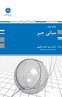 مبانی جبر