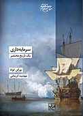 سرمایه‌داری یک تاریخ مختصر