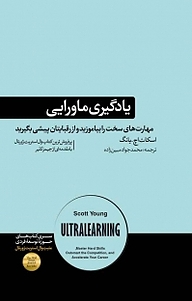 کتاب یادگیری ماورایی نشر هورمزد   