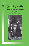 واقعه ی کارمن