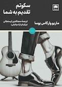 سکوتم تقدیم به شما