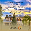 میلیونر آنی