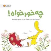 چه خودخواه!