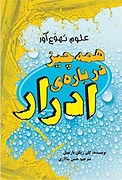 همه چیز درباره ی ادرار