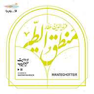 کتاب منطق الطیر نشر اکوپیا - نسخه صوتی 