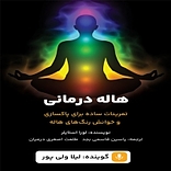 هاله درمانی