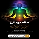 هاله درمانی