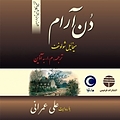 دن آرام