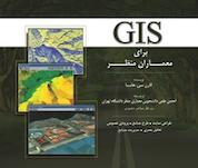 کتاب GIS برای معماران منظر اثر کارن کالهون هانا نشر پژوهشکده نظر