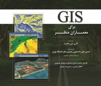 GIS برای معماران منظر